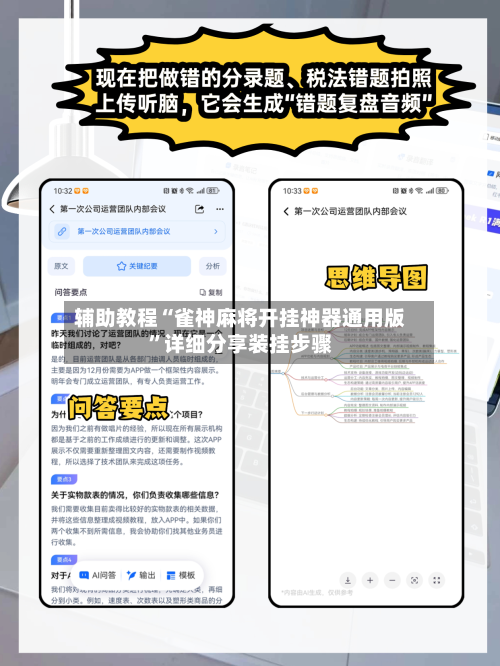 辅助教程“雀神麻将开挂神器通用版”详细分享装挂步骤-第2张图片