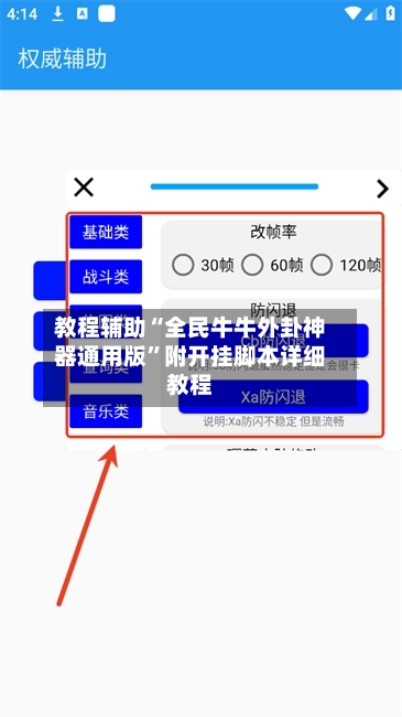 教程辅助“全民牛牛外卦神器通用版”附开挂脚本详细教程-第2张图片