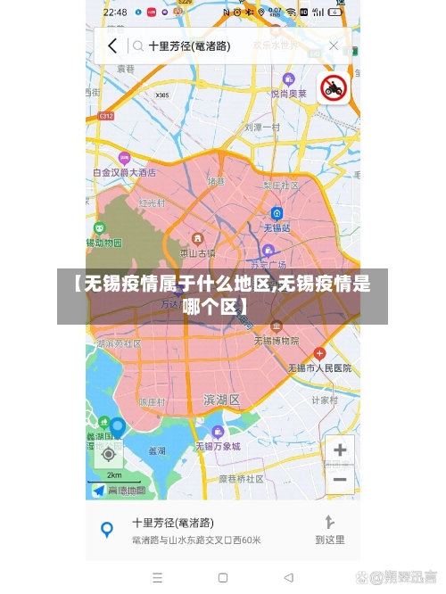 【无锡疫情属于什么地区,无锡疫情是哪个区】-第2张图片