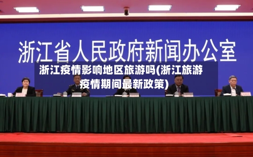 浙江疫情影响地区旅游吗(浙江旅游疫情期间最新政策)-第3张图片