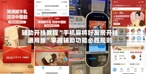 辅助开挂教程“手机麻将好友房开挂通用版”掌握辅助功能必胜规则-第2张图片