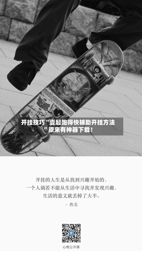 开挂技巧“壹起跑得快辅助开挂方法”原来有神器下载!