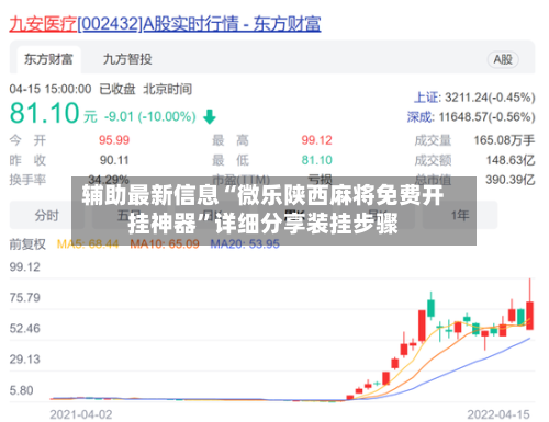 辅助最新信息“微乐陕西麻将免费开挂神器	”详细分享装挂步骤-第2张图片