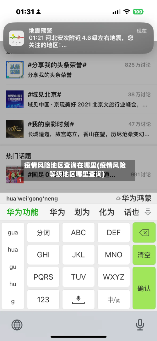 疫情风险地区查询在哪里(疫情风险等级地区哪里查询)