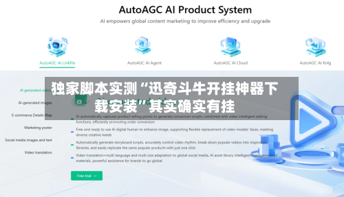 独家脚本实测“迅奇斗牛开挂神器下载安装”其实确实有挂-第2张图片