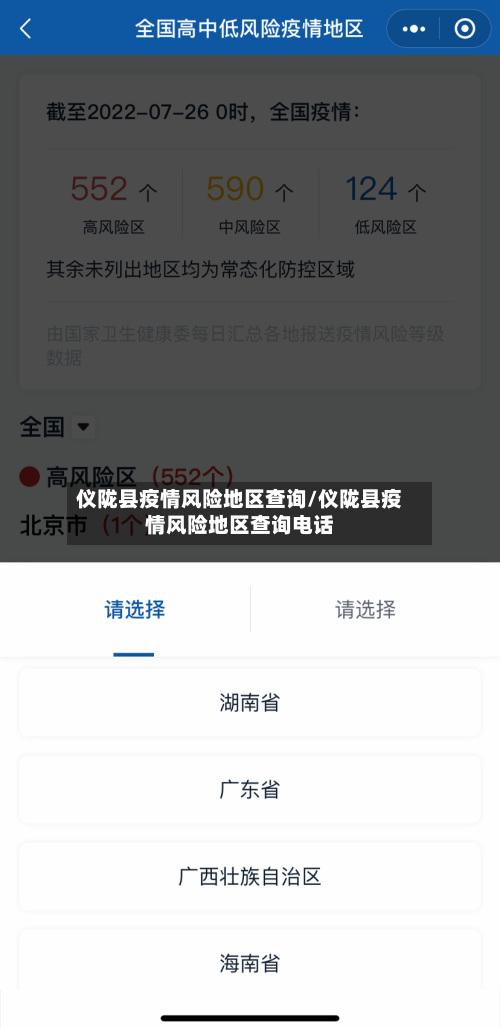 仪陇县疫情风险地区查询/仪陇县疫情风险地区查询电话-第3张图片