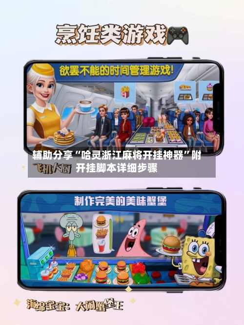 辅助分享“哈灵浙江麻将开挂神器”附开挂脚本详细步骤