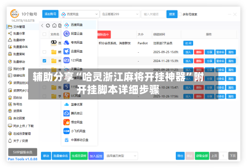 辅助分享“哈灵浙江麻将开挂神器	”附开挂脚本详细步骤-第2张图片