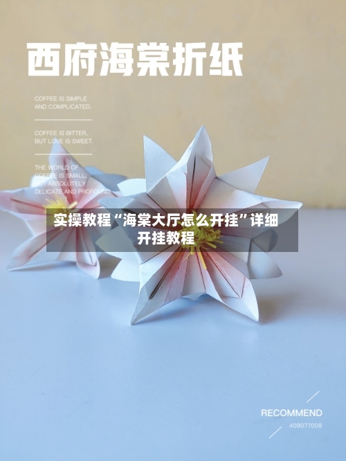 实操教程“海棠大厅怎么开挂	”详细开挂教程-第2张图片