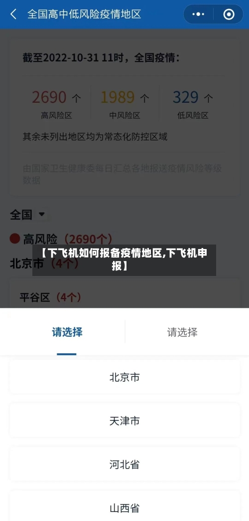 【下飞机如何报备疫情地区,下飞机申报】-第2张图片