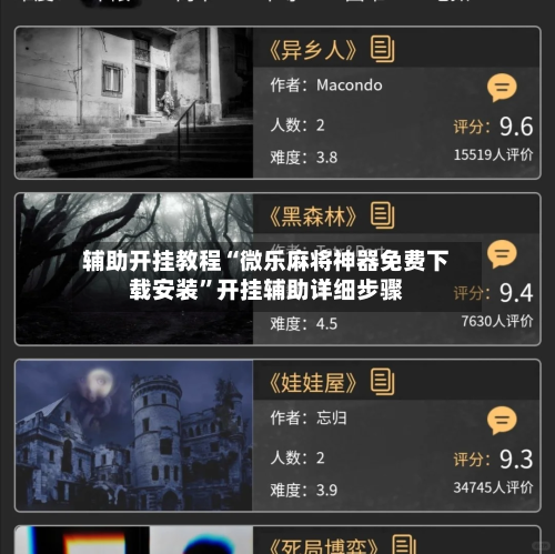 辅助开挂教程“微乐麻将神器免费下载安装”开挂辅助详细步骤-第3张图片