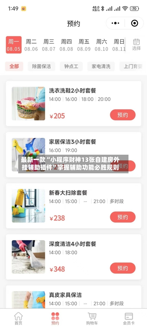 最新一款“小程序财神13张自建房外挂辅助插件	”掌握辅助功能必胜规则-第3张图片