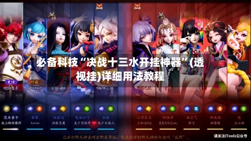 必备科技“决战十三水开挂神器	”(透视挂)详细用法教程-第2张图片