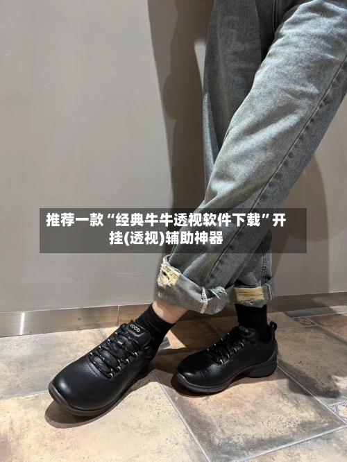 推荐一款“经典牛牛透视软件下载	”开挂(透视)辅助神器-第2张图片