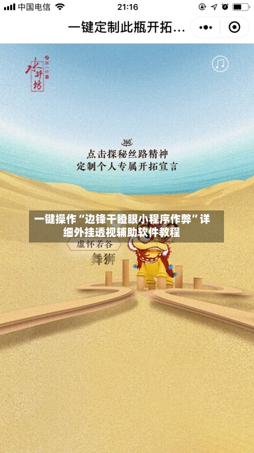 一键操作“边锋干瞪眼小程序作弊”详细外挂透视辅助软件教程