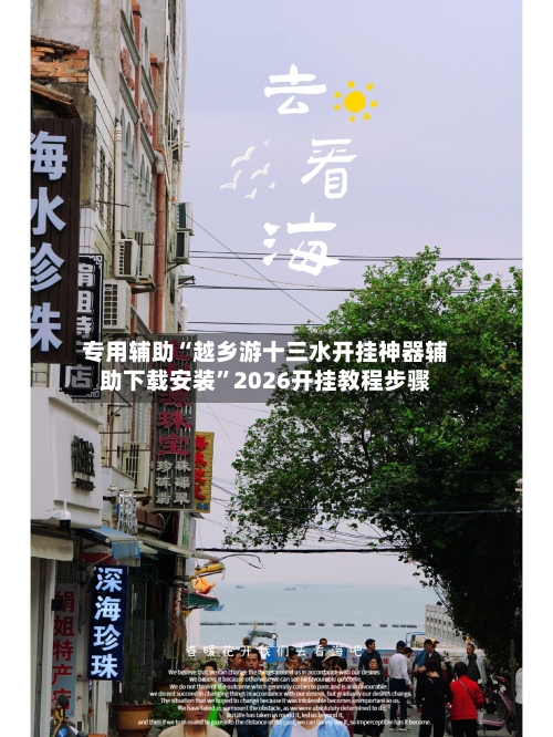 专用辅助“越乡游十三水开挂神器辅助下载安装	”2026开挂教程步骤-第2张图片
