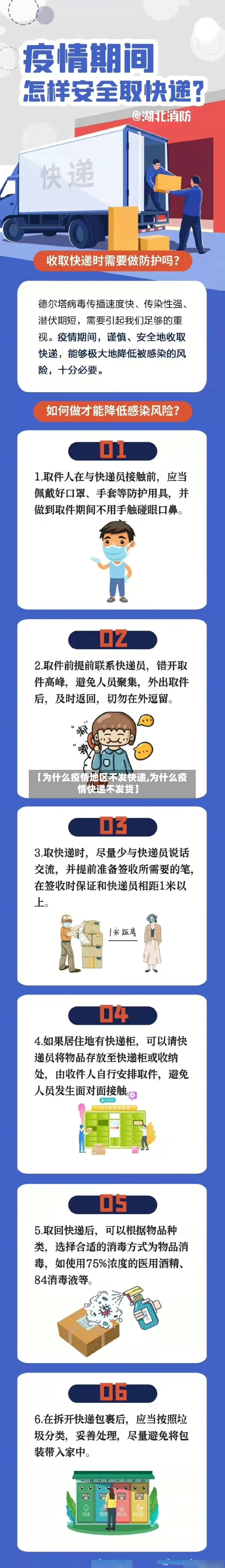 【为什么疫情地区不发快递,为什么疫情快递不发货】-第2张图片