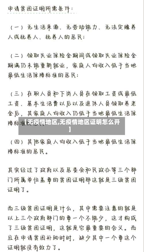 【无疫情地区,无疫情地区证明怎么开】-第3张图片