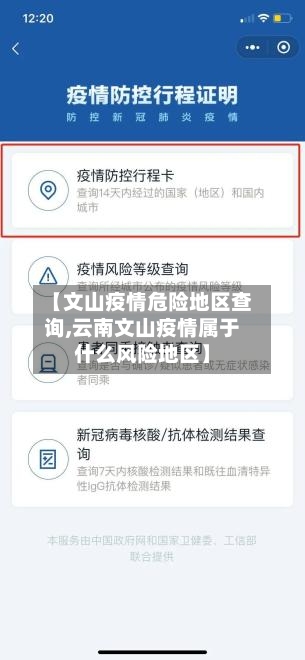 【文山疫情危险地区查询,云南文山疫情属于什么风险地区】