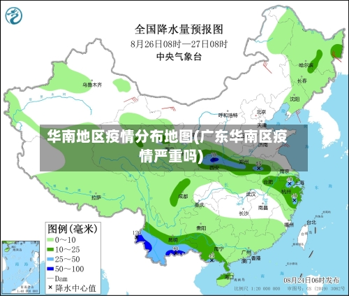 华南地区疫情分布地图(广东华南区疫情严重吗)-第3张图片