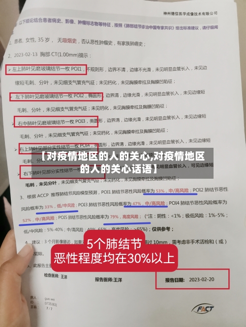 【对疫情地区的人的关心,对疫情地区的人的关心话语】