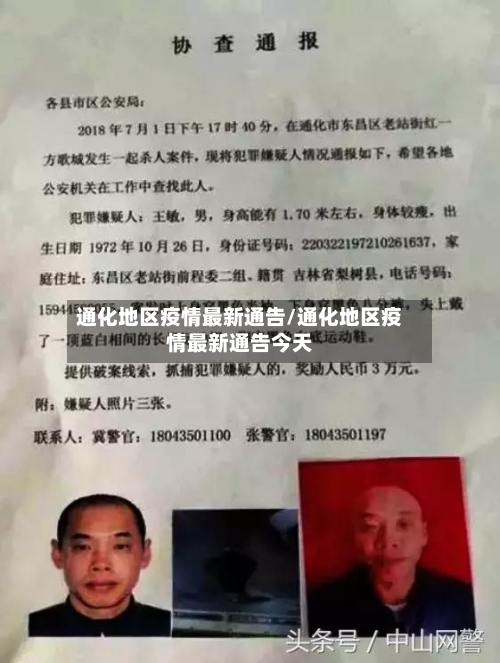 通化地区疫情最新通告/通化地区疫情最新通告今天