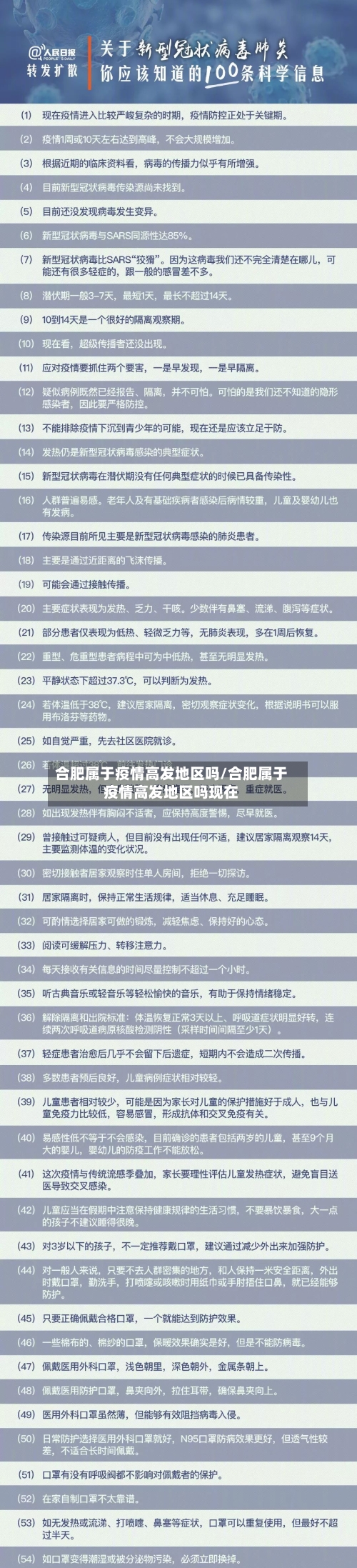 合肥属于疫情高发地区吗/合肥属于疫情高发地区吗现在