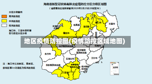 地区疫情防控图(疫情防控区域地图)-第2张图片