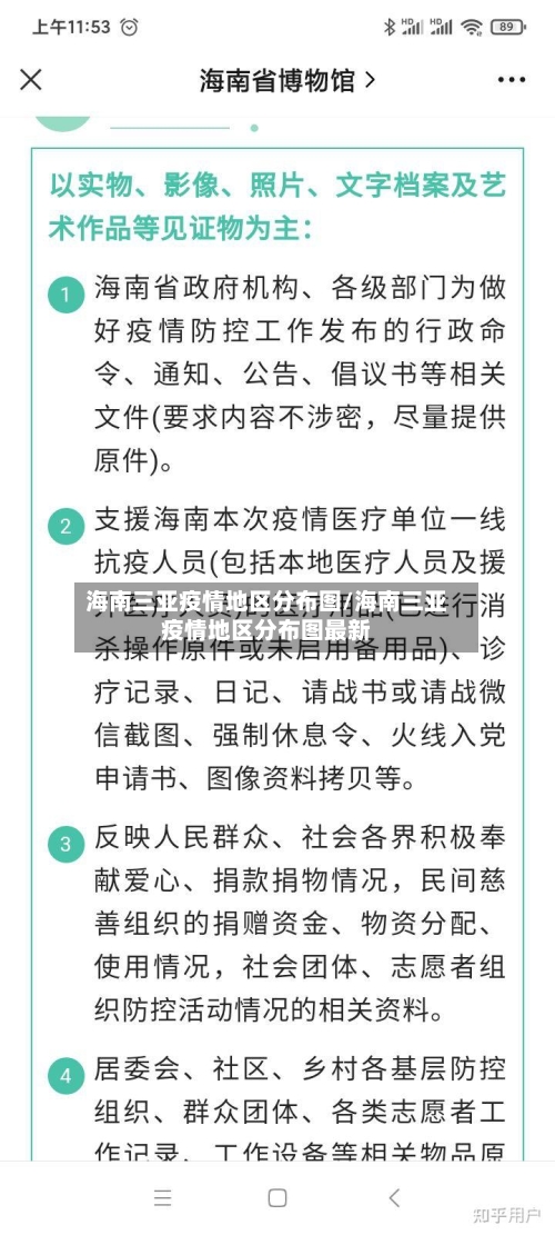 海南三亚疫情地区分布图/海南三亚疫情地区分布图最新-第3张图片