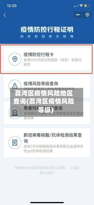 荔湾区疫情风险地区查询(荔湾区疫情风险等级)-第2张图片