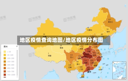 地区疫情查询地图/地区疫情分布图