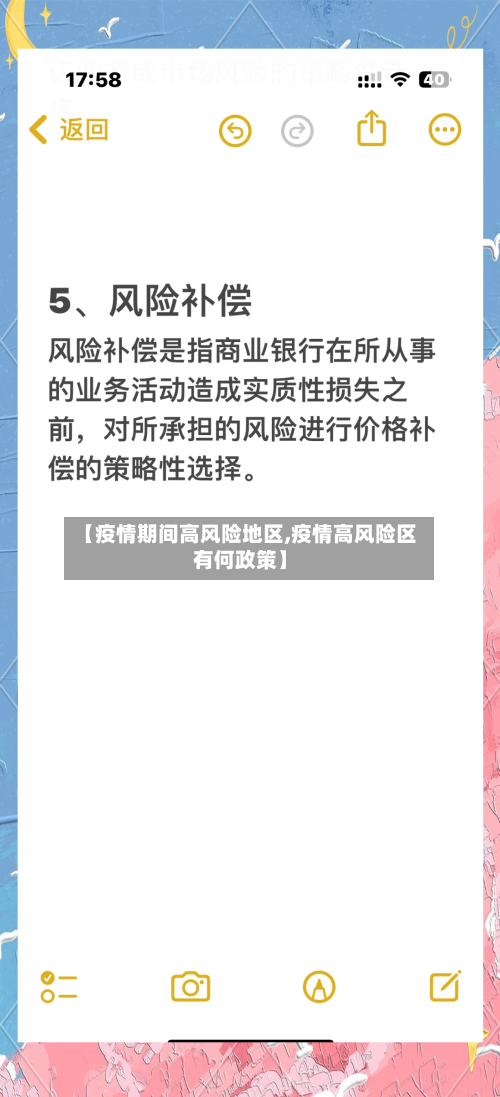 【疫情期间高风险地区,疫情高风险区有何政策】