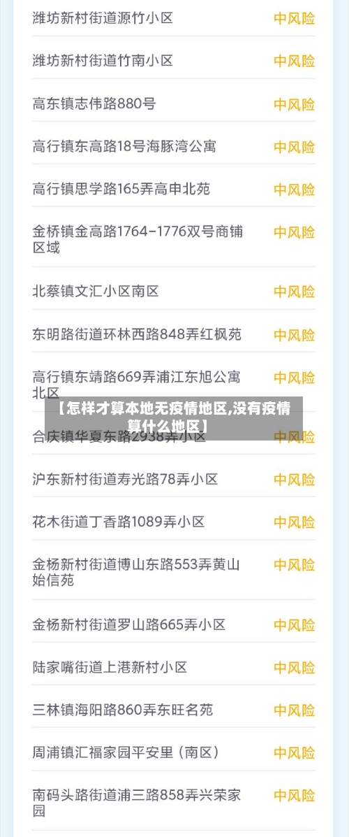 【怎样才算本地无疫情地区,没有疫情算什么地区】