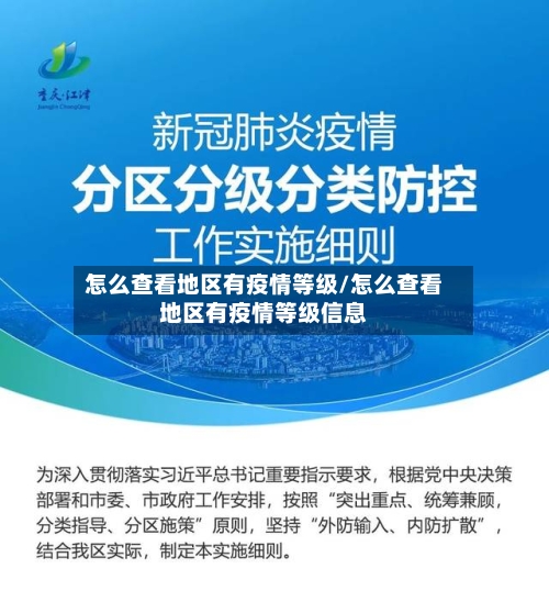 怎么查看地区有疫情等级/怎么查看地区有疫情等级信息-第3张图片