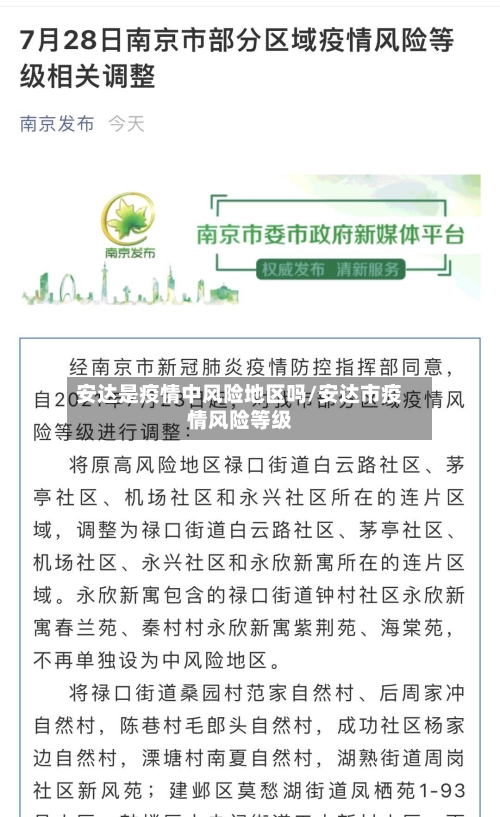 安达是疫情中风险地区吗/安达市疫情风险等级-第2张图片