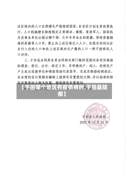 【于田哪个地区有疫情病例,于田县防疫】-第3张图片