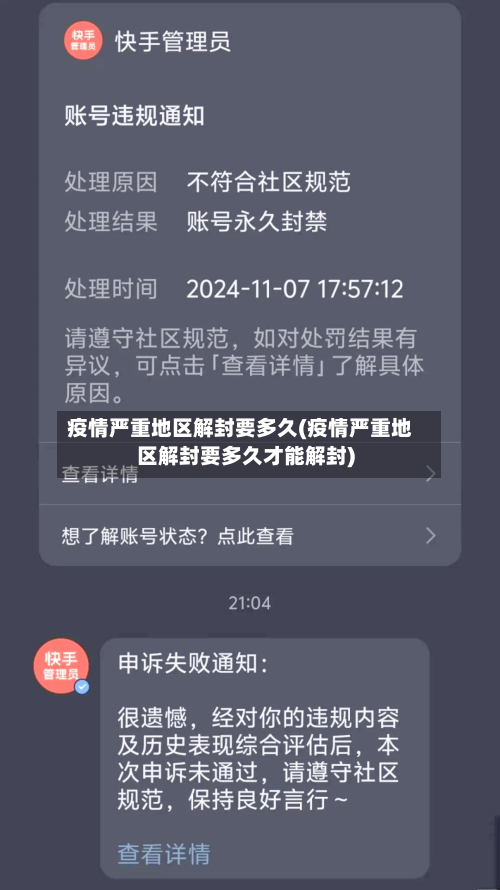 疫情严重地区解封要多久(疫情严重地区解封要多久才能解封)
