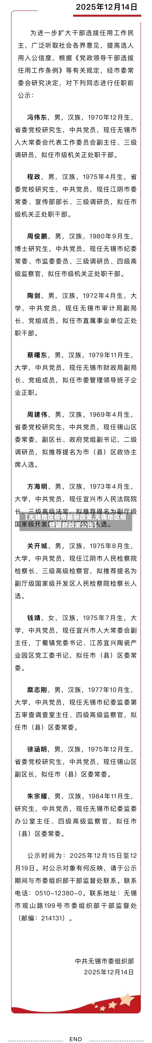 【无锡地区疫情最新政策,无锡地区疫情最新政策公告】