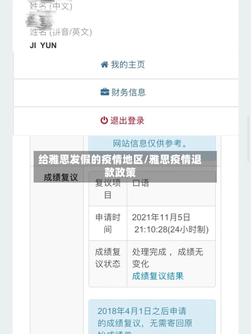 给雅思发假的疫情地区/雅思疫情退款政策