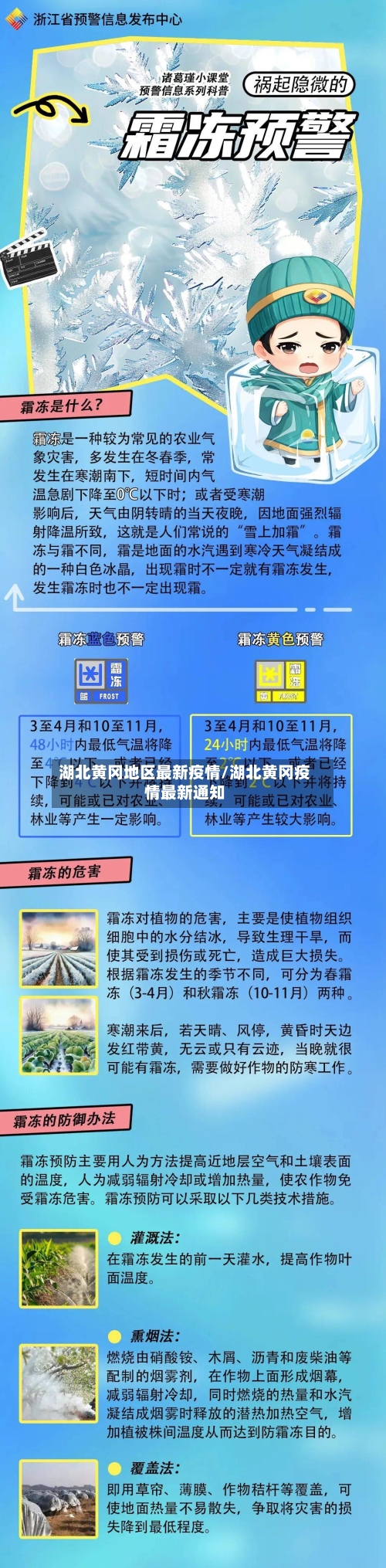 湖北黄冈地区最新疫情/湖北黄冈疫情最新通知