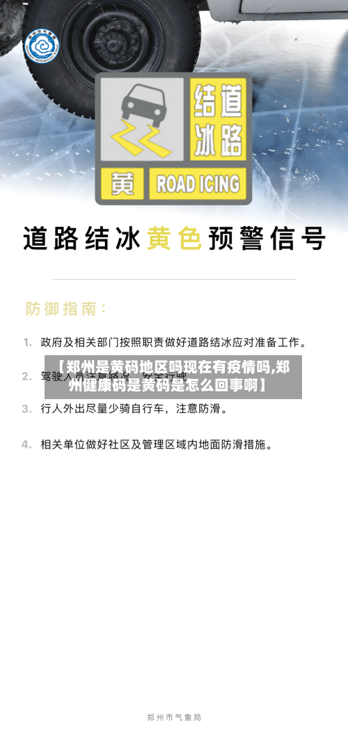 【郑州是黄码地区吗现在有疫情吗,郑州健康码是黄码是怎么回事啊】-第1张图片