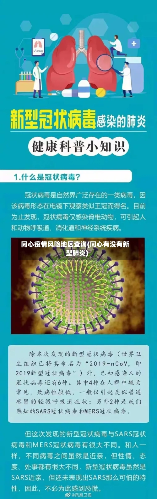 同心疫情风险地区查询(同心有没有新型肺炎)