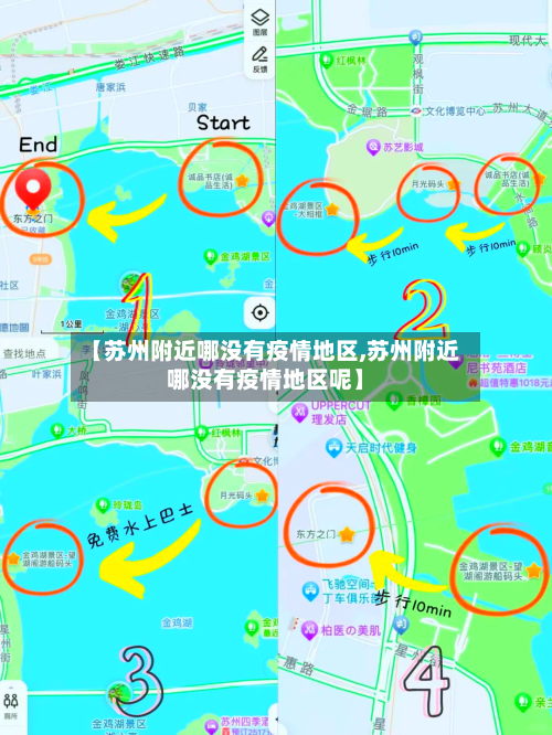 【苏州附近哪没有疫情地区,苏州附近哪没有疫情地区呢】-第2张图片