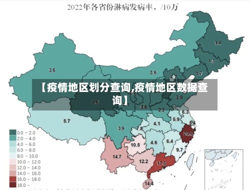 【疫情地区划分查询,疫情地区数据查询】-第3张图片