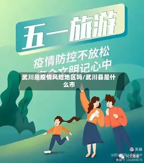 武川是疫情风险地区吗/武川县是什么市-第2张图片