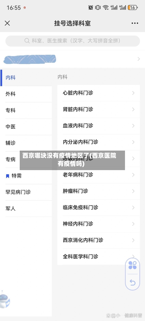 西京哪块没有疫情地区了(西京医院有疫情吗)