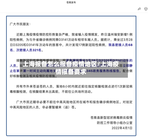 上海报备怎么报备疫情地区/上海疫情报备要求-第3张图片