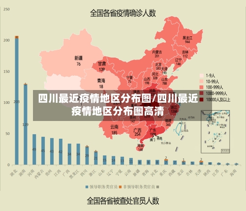 四川最近疫情地区分布图/四川最近疫情地区分布图高清-第2张图片