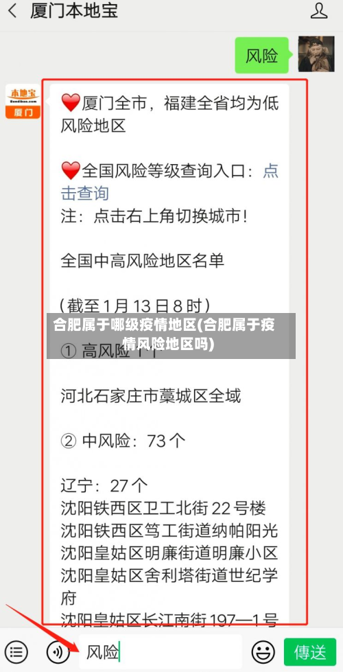 合肥属于哪级疫情地区(合肥属于疫情风险地区吗)