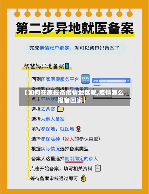 【如何在家报备疫情地区呢,疫情怎么报备回家】-第3张图片